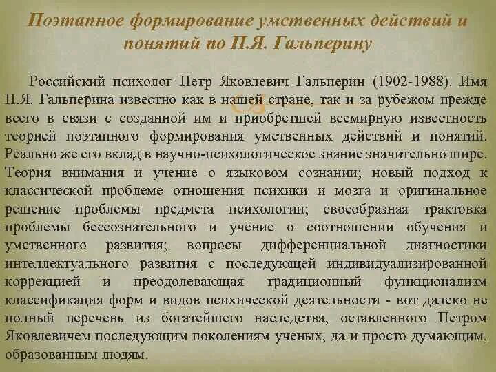 Теория поэтапного формирования умственных действий. Гальперин п.я. «формирование умственных действий». Теория поэтапного формирования умственных действий схема. 1. Теория поэтапного формирования умственных действий п.я. Гальперина..