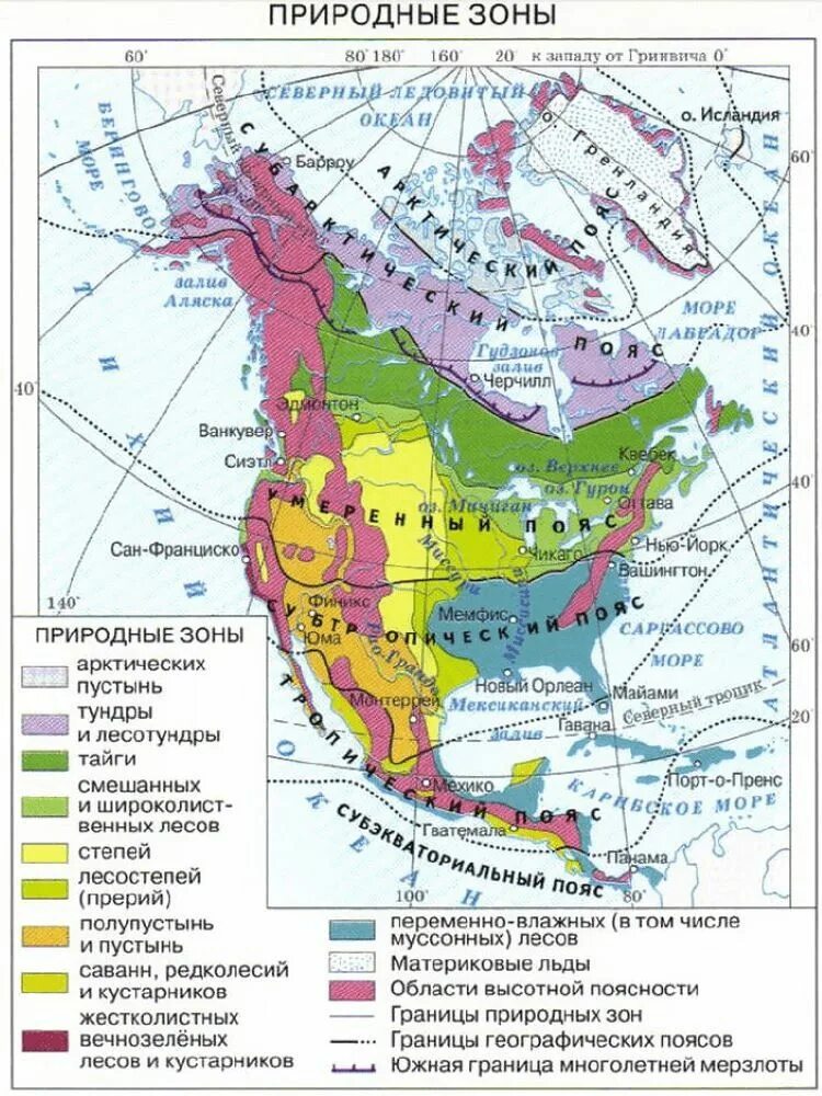 Физическая карта Северной Америки природные зоны. Карта природных зон Северной Америки 7 класс география. Карта природные зоны Северной Америки карта. Природные зоны Северной Америки 7 класс атлас. Перечислите природные зоны сша