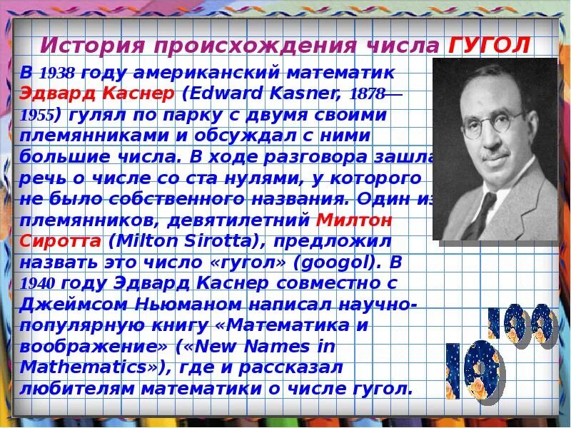 История возникновения других чисел великанов. История возникновения других чисел великанов