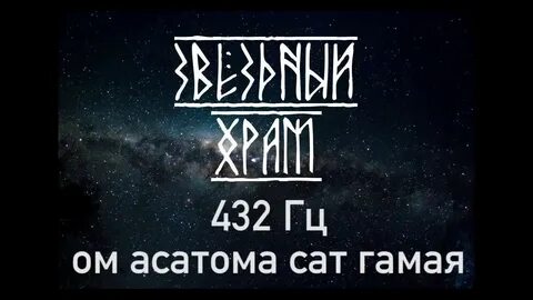 Мантра асато ма сат