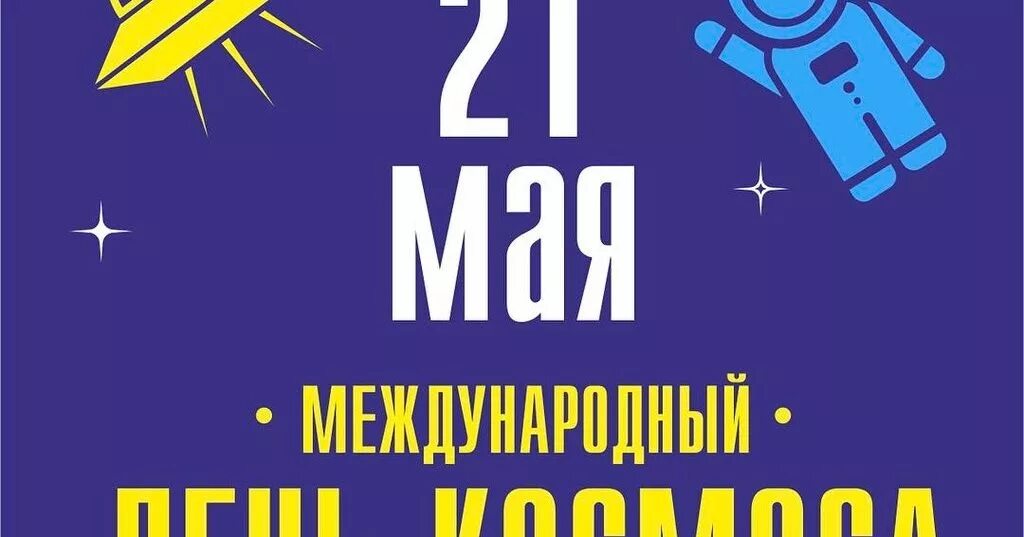 День культурного многообразия. 21 мая 2021 день. 21 мая день культурного разнообразия во имя диалога и развития. 21 мая 2021. 21 мая.