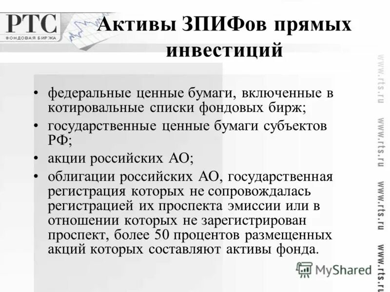 котировальный список акций риски