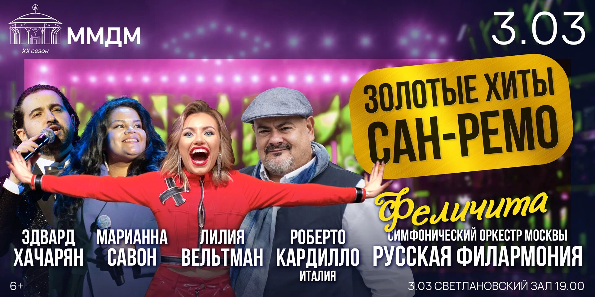 Сан ремо 80-х. Золотые хиты сан-ремо. Золотые хиты сан ремо дом музыки. Золотые хиты сан-ремо. Золотые хиты сан ремо кремлевский дворец.