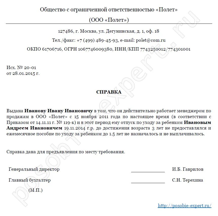 Почему не приходит пособие до 1.5. Справка о получении ежемесячного пособия до 1.5. Справка о получении пособия по уходу за ребенком до 3 лет. Справка о назначении пособия по уходу за ребенком до 1.5. Справка что я не получаю пособия за уходом за ребенком до 1.5 лет.