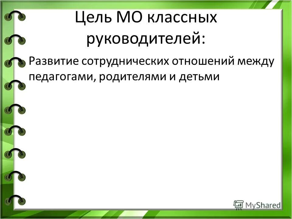 Темы выступлений на мо классных руководителей. Картинка мо классных руководителей. Презентация мо классных руководителей. Доклад классного руководителя на мо классных руководителей. Темы выступлений на мо классных руководителей.