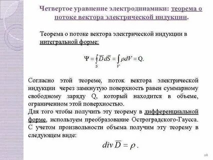 Поток электрической индукции
