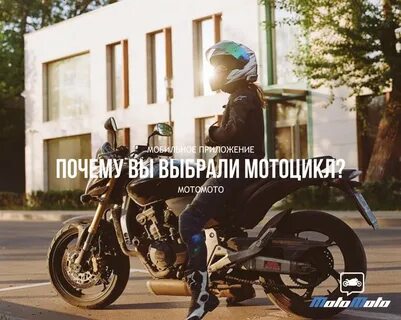 Данного на мотоцикле