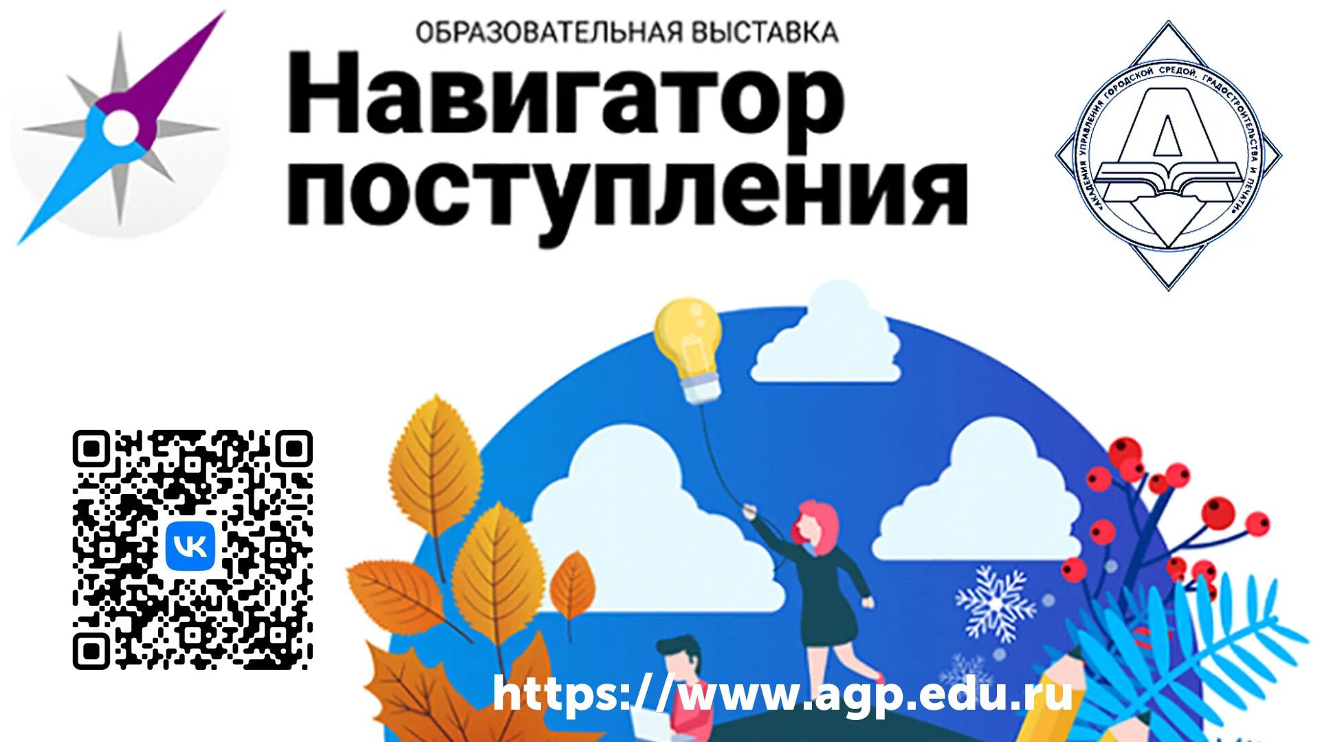 Навигатор поступления сентябрь 2025. Навигатор поступления сентябрь 2025