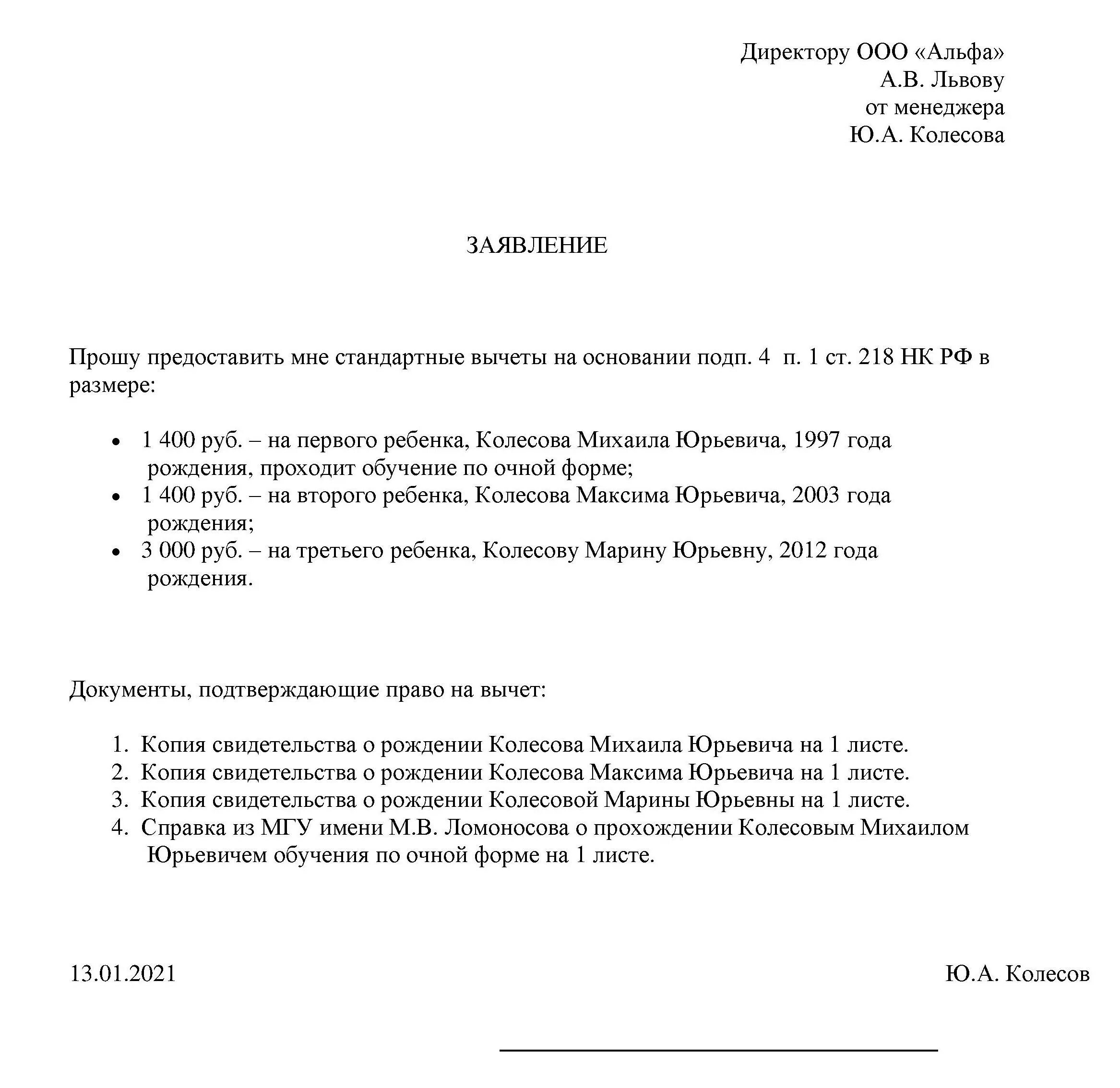 Заявление на налоговый вычет на ребенка в 2021 году образец. Образец заявления на стандартные вычеты на детей в 2022 году. Заявление на предоставление вычетов на детей образец 2021. Заявление вычеты на детей в 2021 году по НДФЛ. Заявление образец подоходного налога