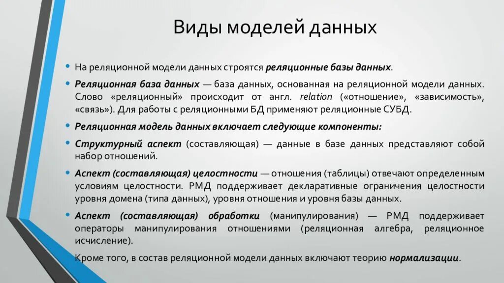 Типы моделей данных бд. Типы моделей данных бд