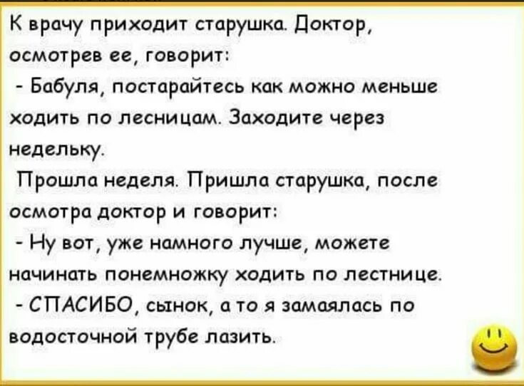 Анекдот приходит к врачу. Анекдоты про старушек. Анекдоты про пенсионеров самые смешные. Анекдоты про бабулю и врачей. Анекдоты для бабушек смешные.