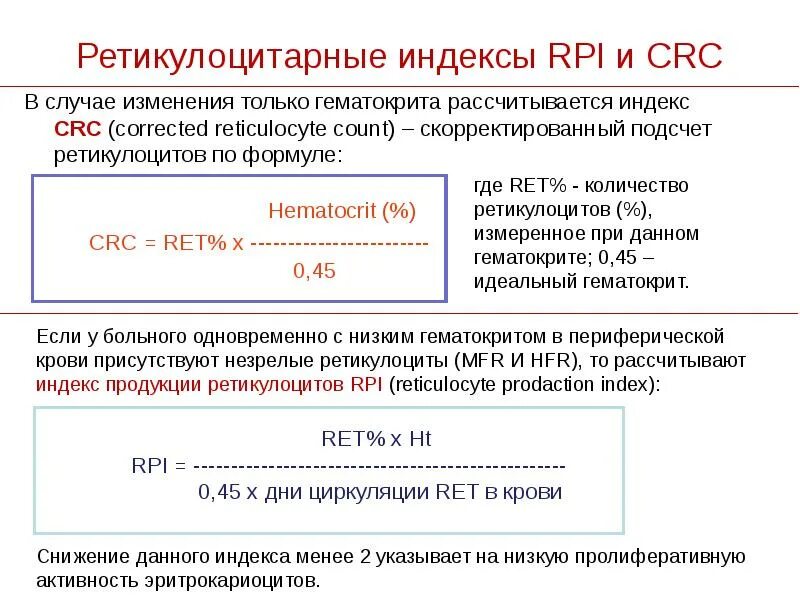 Индекс кое. Расчет ретикулоцитов формула. индекс продукции ретикулоцитов норма. норма индекса продукции ретикулоцитов норма. индекс ретикулоцитов формула.