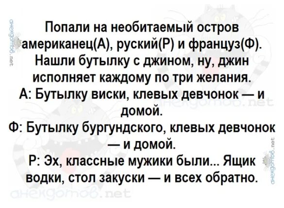 анекдоты про русского немца и американца. лучший анекдот дня. попали на необитаемый остров американец немец и русский. попали на необитаемый остров американец немец. попади русский немец на необитаемый остров.