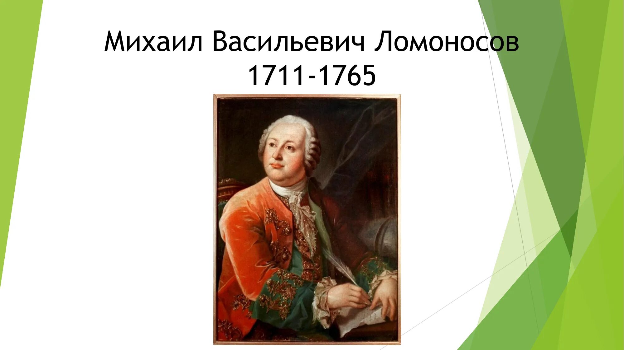 Ломоносов источники. Михаил васильевич ломоносов проект. м в ломоносов жизнь и творчество. михаил васильевич ломоносов творческая жизнь. михаил васильевич ломоносов 7 класс литература.