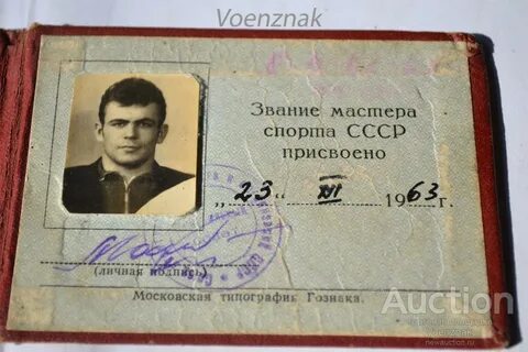 Список мастеров спорта