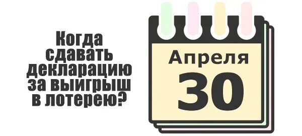 Сколько процентов отдают с выигрыша в лотерею. Налог на выигрыш в лотерею. ндфл с выигрыша в лотерею. налог на приз. какой налог с выигрыша в лотерею.