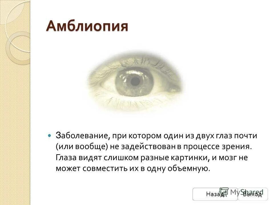 Видим получило не оно. Глаза плохо видят. Как видит глаз. Зрение двумя глазами.