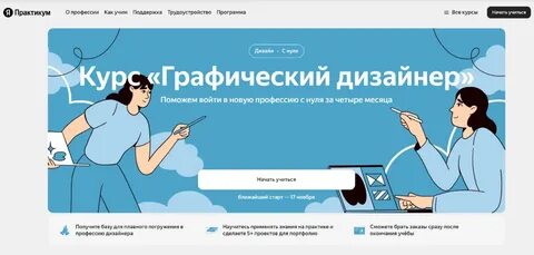 Курсы графического дизайна переподготовка