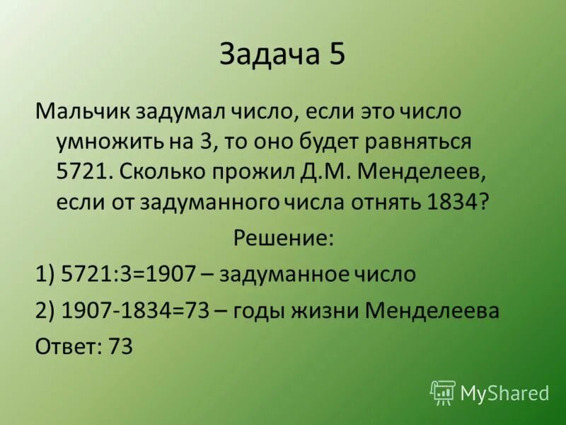 «учитель в фокусе». Учитель задумал число. Учитель задумал число. Учитель задумал число. Незнайка для презентации.
