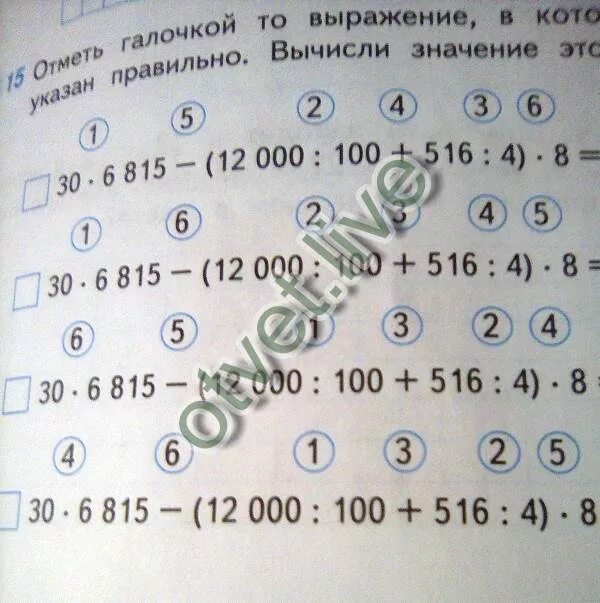 Выполни действия в порядке указанном на схеме 20 30. Порядок выполнения действий. Укажи порядок выполнения действий в выражении и вычисли его значение. Выполни действия в указанном порядке. Отметь галочкой правильный ответ.