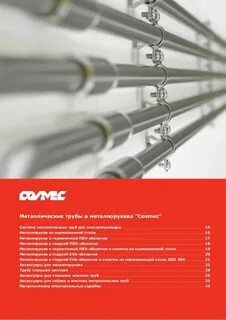 Система стальных труб