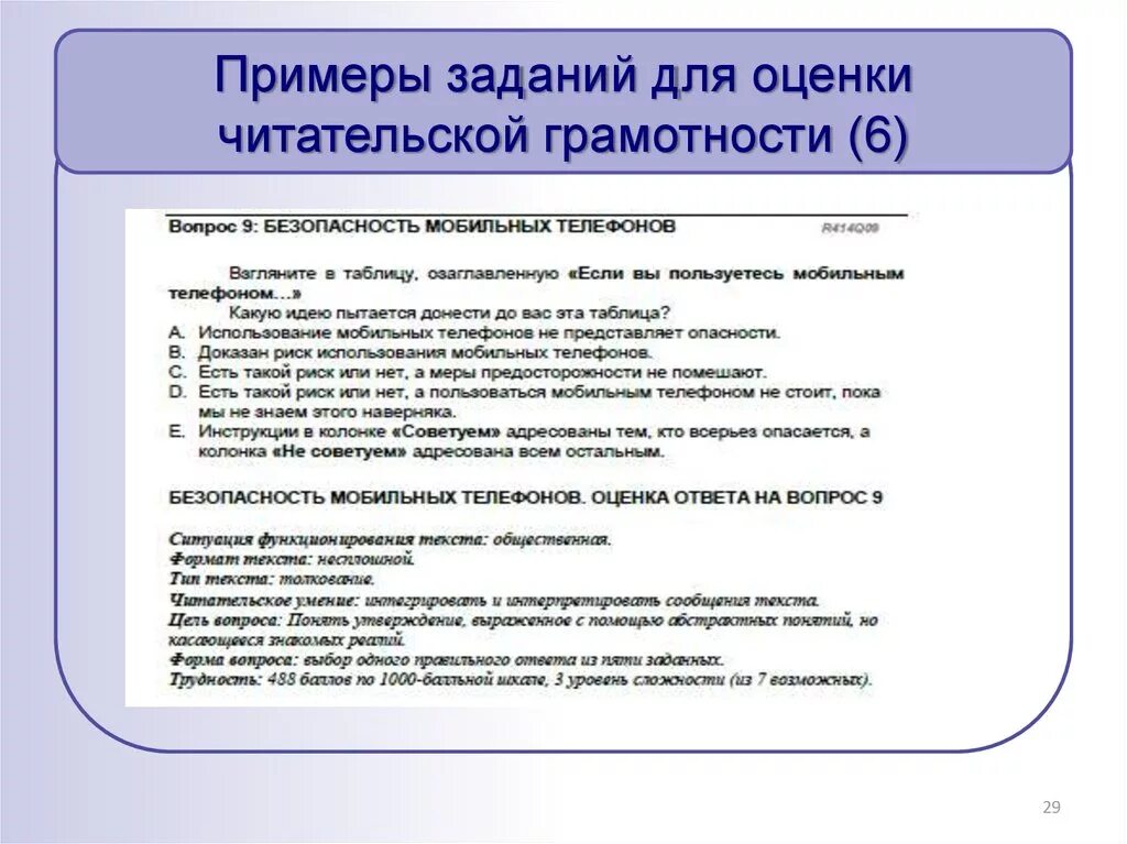 Ответы на уч задание. Задания по читательской грамотности. Вопросы по читательской грамотности. Оценить читательская грамотность задания. Задачи по читательской грамотности.