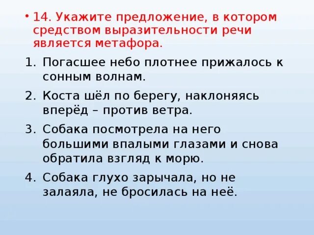 Штурмовать небо какое средство. Укажите предложение в котором средство. Средством выразительности речи является метафора.. Предложение в котором средством выразительности является метафора. Средства выразительной речи является метафора.