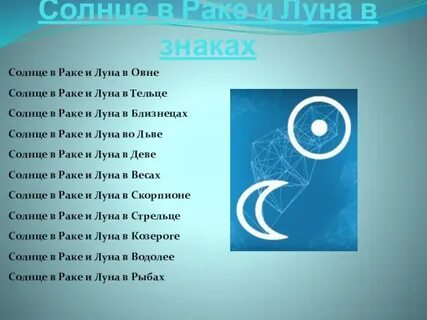 Солнце в стрельце луна в раке
