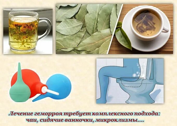 Быстро вылечить геморрой народными средствами. Геморрой народные средства. народныесркдства от геморроя. народные средства от геморроя. народные средства отгеорроя.