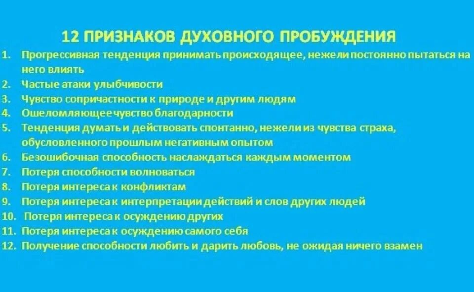 Признаки духовного роста. Признаки духовных ценностей. 12 признаков духовного пробуждения аа. Духовные признаки человека. Особенности духовного производства.