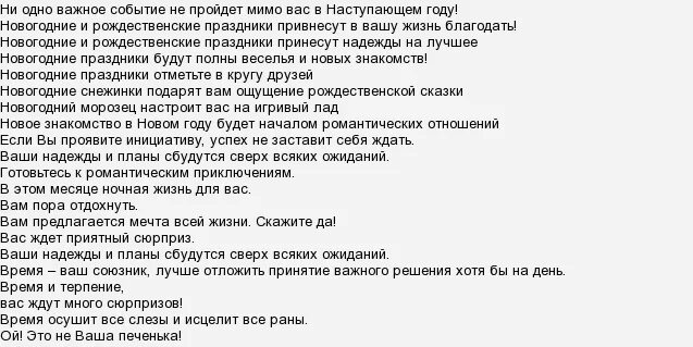 Предсказания для печений распечатать. Новогодние предсказания для печенья. Пожелания предсказания на новый год. Предсказания для печенья смешные. Пожелания в печенье с предсказаниями шуточные.