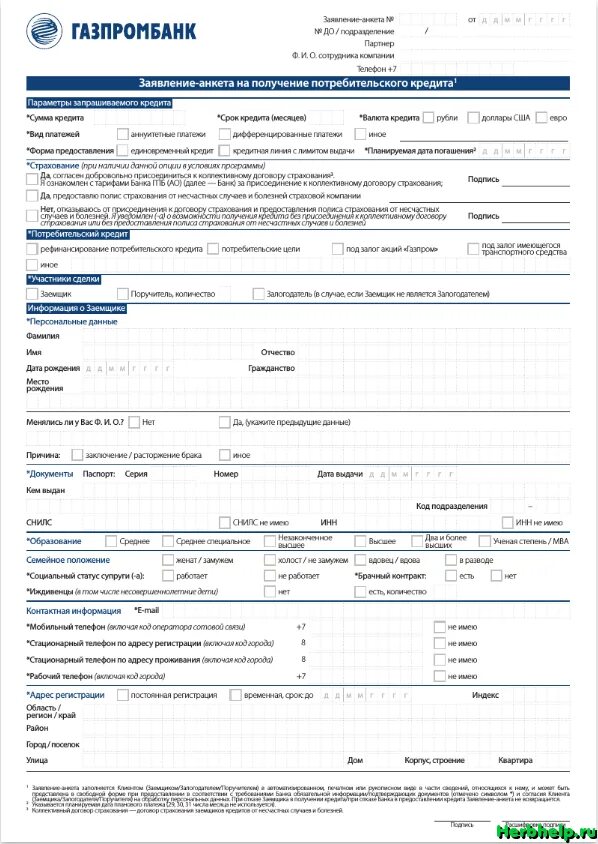 Оформление закладной втб. Заявление в Газпромбанк. Заявление на кредит. Заявление анкета банка. Заявление на получение кредита.