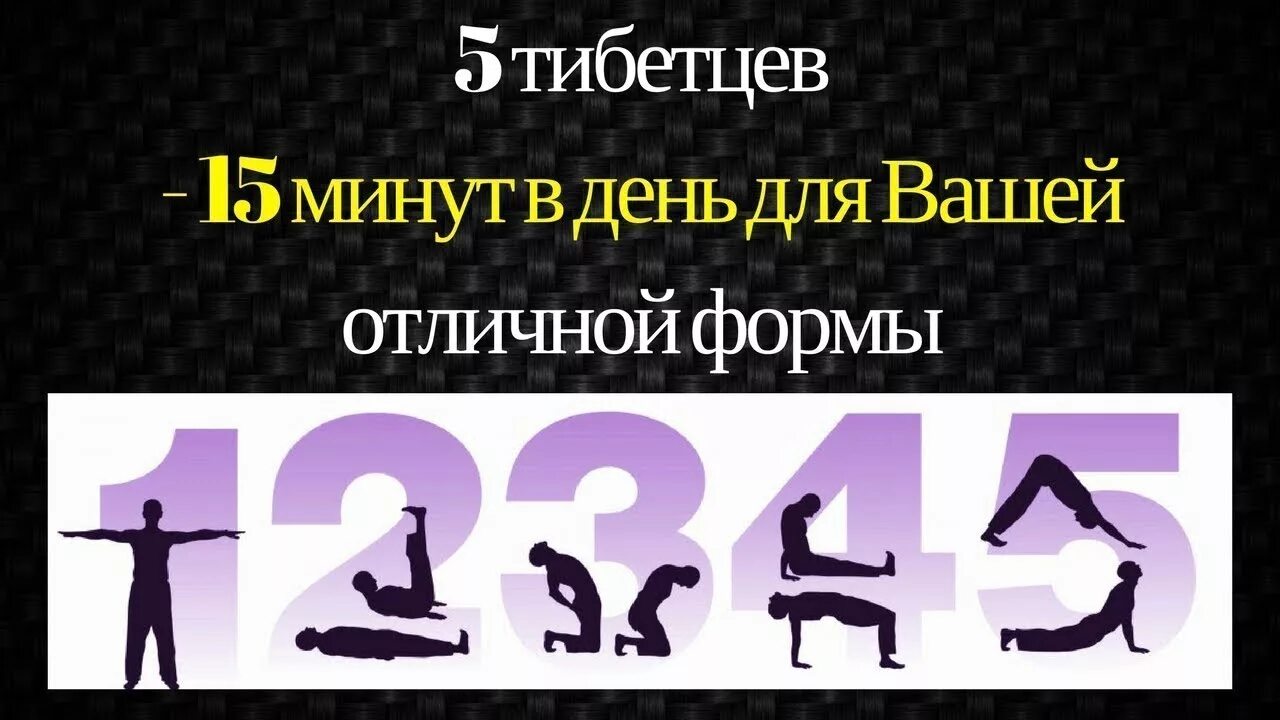 Упражнение пятерка. Око Возрождения Питер Кэлдер упражнения 5 тибетских. Питер Кэлдер око Возрождения 5 тибетских жемчужин. Питер Кэлдер гимнастика 5 упражнений. Упражнения око Возрождения пять тибетских жемчужин.