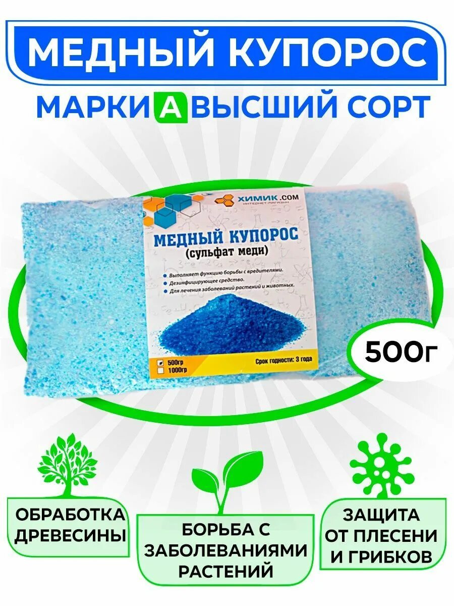 Обработка стен от грибка медным купоросом. Медный купорос. Медный купорос для борьбы с плесенью. Медный купорос от грибка. Медный купорос против плесени.