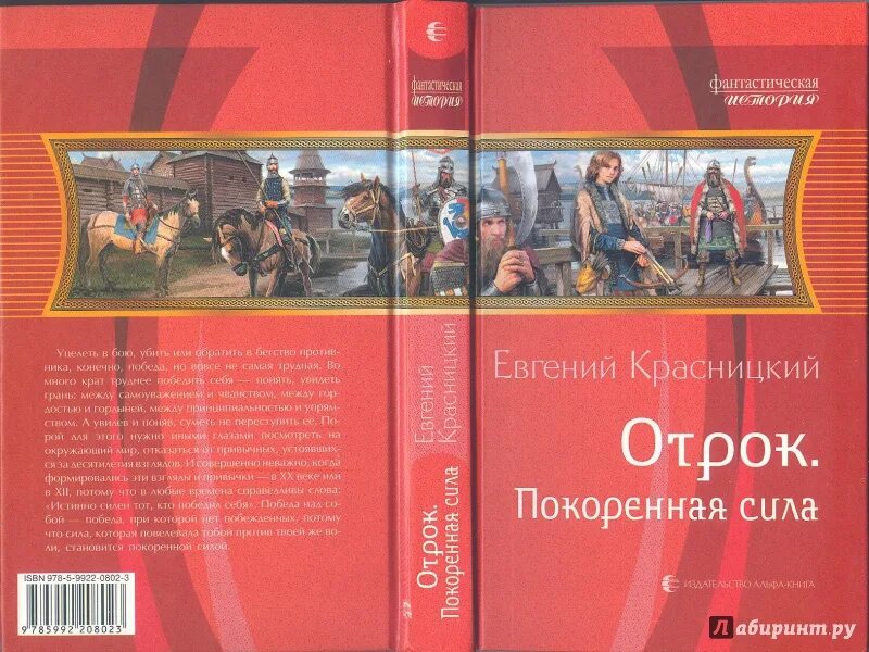 Красницкий отрок читать полностью