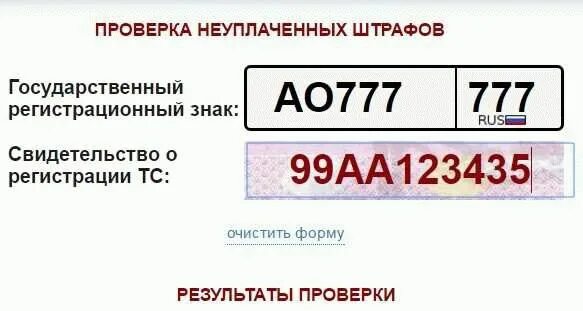 Проверить автомобиль на штрафы. Штрафы гибдд по гос номеру. проверка штрафов гибдд по гос номеру. штрафы по гос номеру автомобиля. штрафы гибдд проверить по гос номеру.
