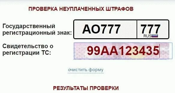 Штраф гаи по номеру автомобиля. Регистрационный знак автомобиля. Регистрационный номер машины. Штрафы ГИБДД по гос номеру. Штрафы ГИБДД по номеру машины.