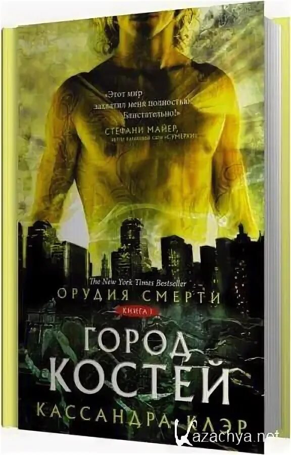 Орудие смерти призраки сумеречного базара. Сборник клэр. Вечер у клэр книга. 1". Сборник клэр.