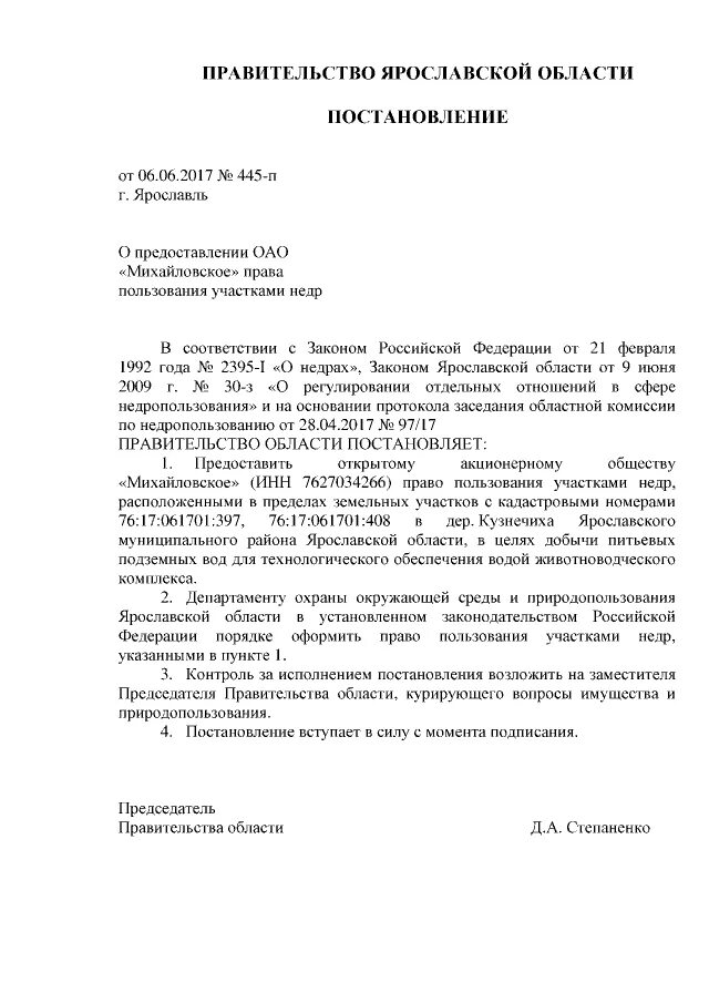 Положение 445 п. Положение 445 п