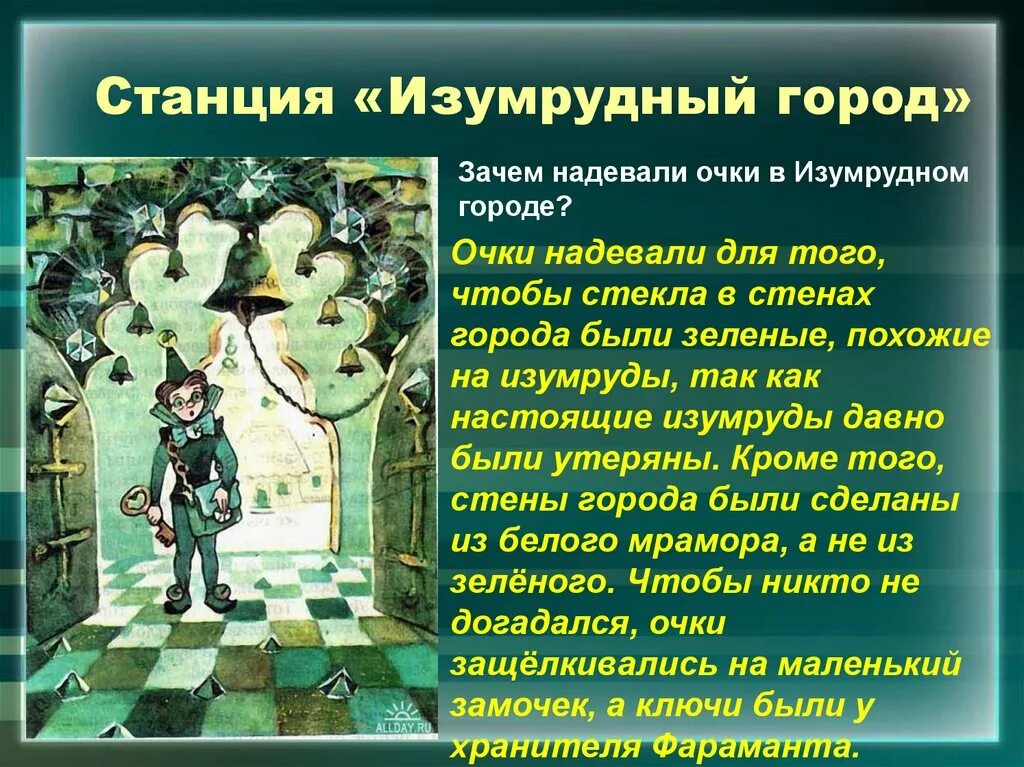 Кто правил изумрудным городом. Волков волшебник изумрудного города Гудвин. Зеленые очки изумрудного города. Волшебник изумрудного города в зеленых очках. Жители изумрудного города.