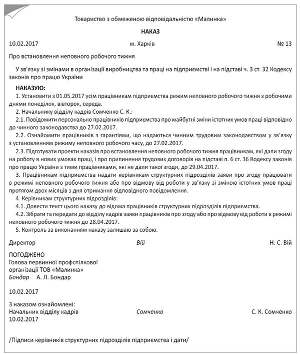 Об установлении неполного рабочего времени образец. Приказ сокращенный рабочий день. приказ о неполном рабочем времени. приказ о неполной рабочей неделе.