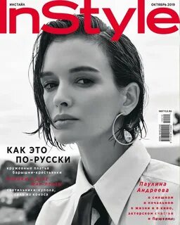 InStyle Russia, cover, 958, 2019, with Paulina Andreeva, SK Press, RU, prin...