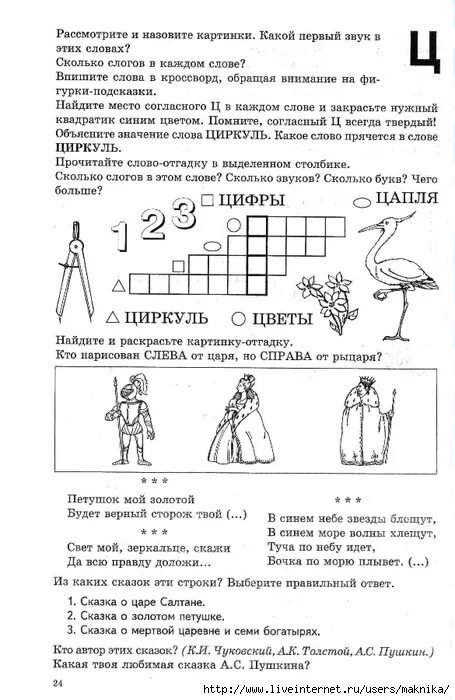 Кроссворд звуки и буквы. Задания с буквами кроссворды. Кроссворд с буквой ц для дошкольников. Буква ц задания. Азбука в кроссвордах для детей.