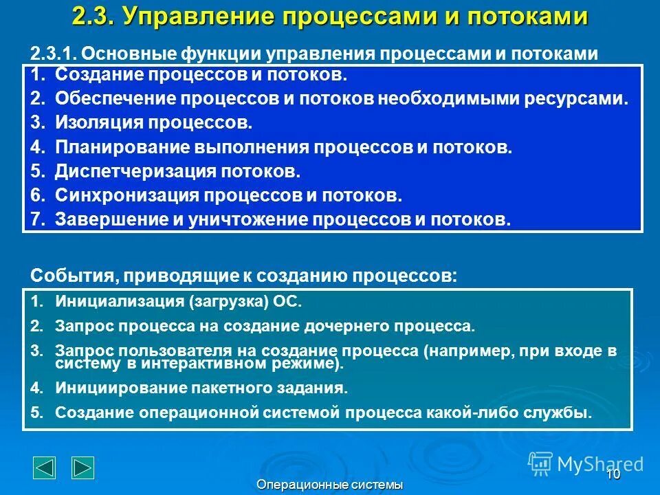 виды процессов в операционной системе. подсистема управления процессами в операционной системе функции. основные процессы в операционной системе. основные процессы в операционной системе. понятия потоков и процессов.