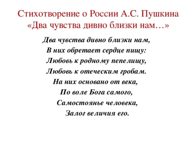 Стихотворение Пушкина о родине. Пушкин Родина стихотворение. Стих о родине 4 класс Пушкин.