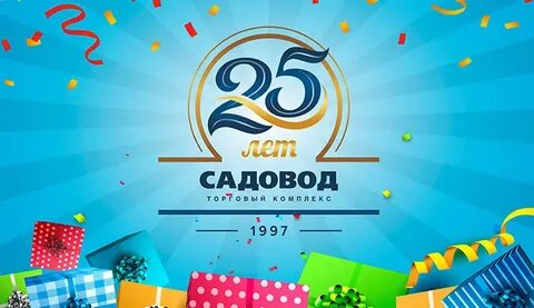 Садоводов 25