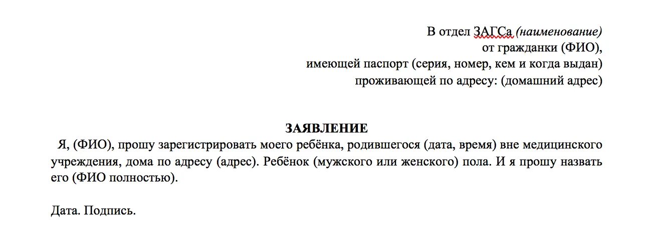 Заявление о рождении ребенка. Заявление о рождении ребенка образец. Заявление на свидетельство о рождении ребенка. Заявление на рождение ребенка в роддом. Образец заявления свидетельства о рождении ребенка