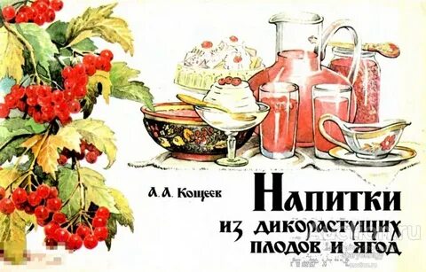 Густой напиток из ягод 5 букв