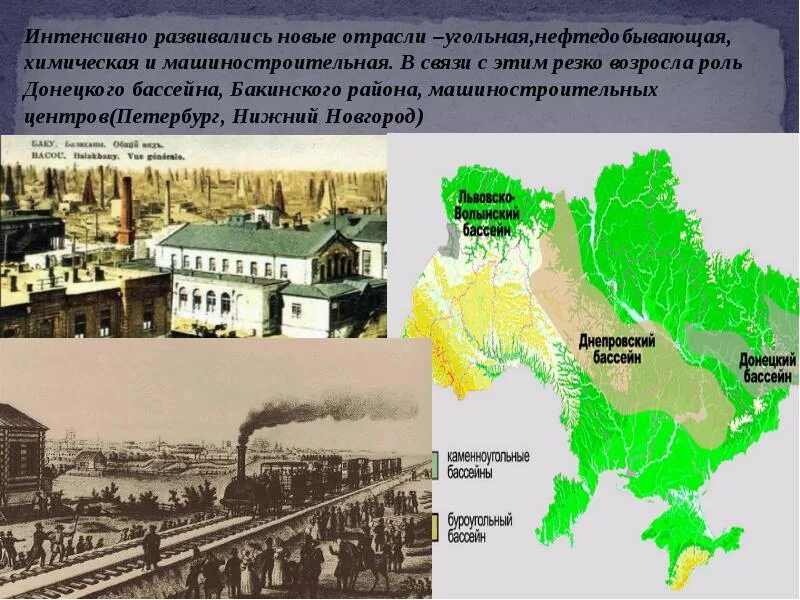 Какая отрасль промышленности появилась в xix. Первая железная дорога в 19 веке. Промышленность сша в начале 20 века. Отрасль промышленности в xix. Промышленный переворот при николае 2.