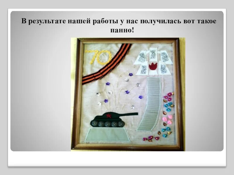 Декоративное панно. Панно вид искусства. Панно задача. Панно дерево из монет. Панно задача.